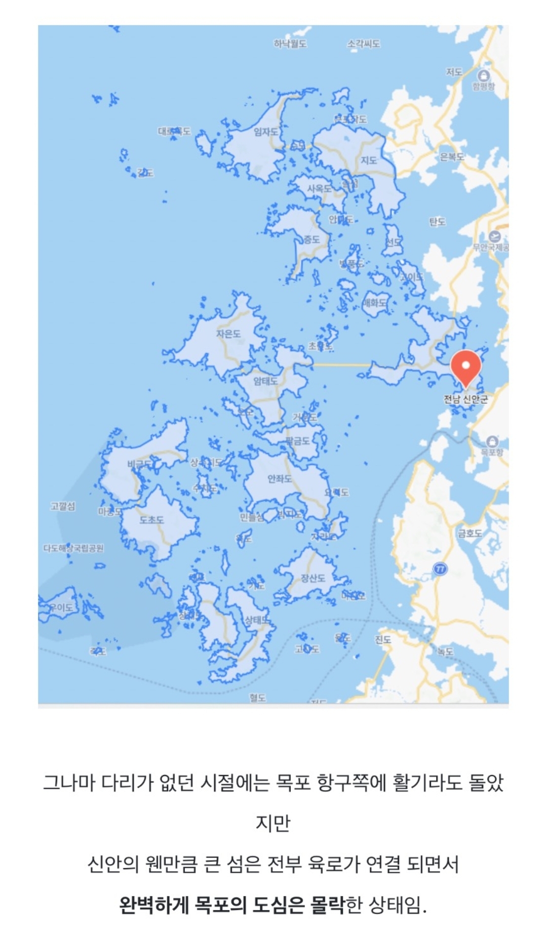 [정보/소식] 목포가 굳이 이름도 버리고 신안이랑 합치려는 이유 | 인스티즈
