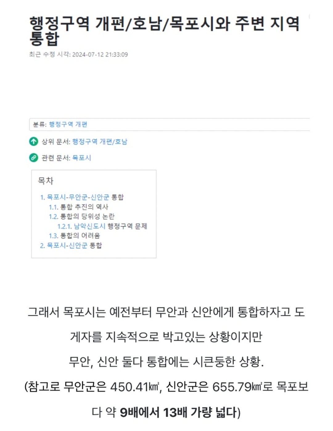 [정보/소식] 목포가 굳이 이름도 버리고 신안이랑 합치려는 이유 | 인스티즈