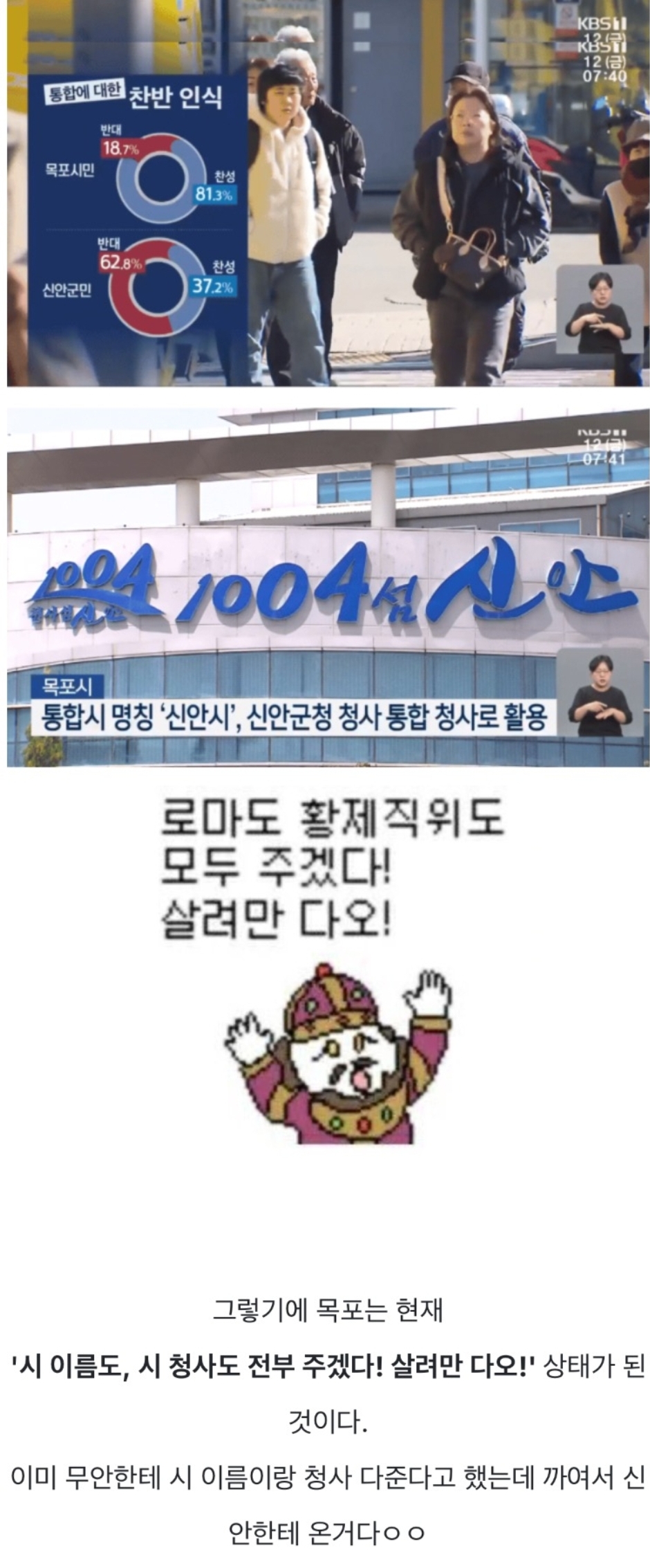 [정보/소식] 목포가 굳이 이름도 버리고 신안이랑 합치려는 이유 | 인스티즈