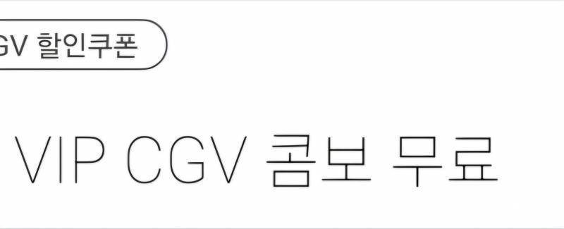 cgv콤보 탄산2 팝콘대 | 인스티즈