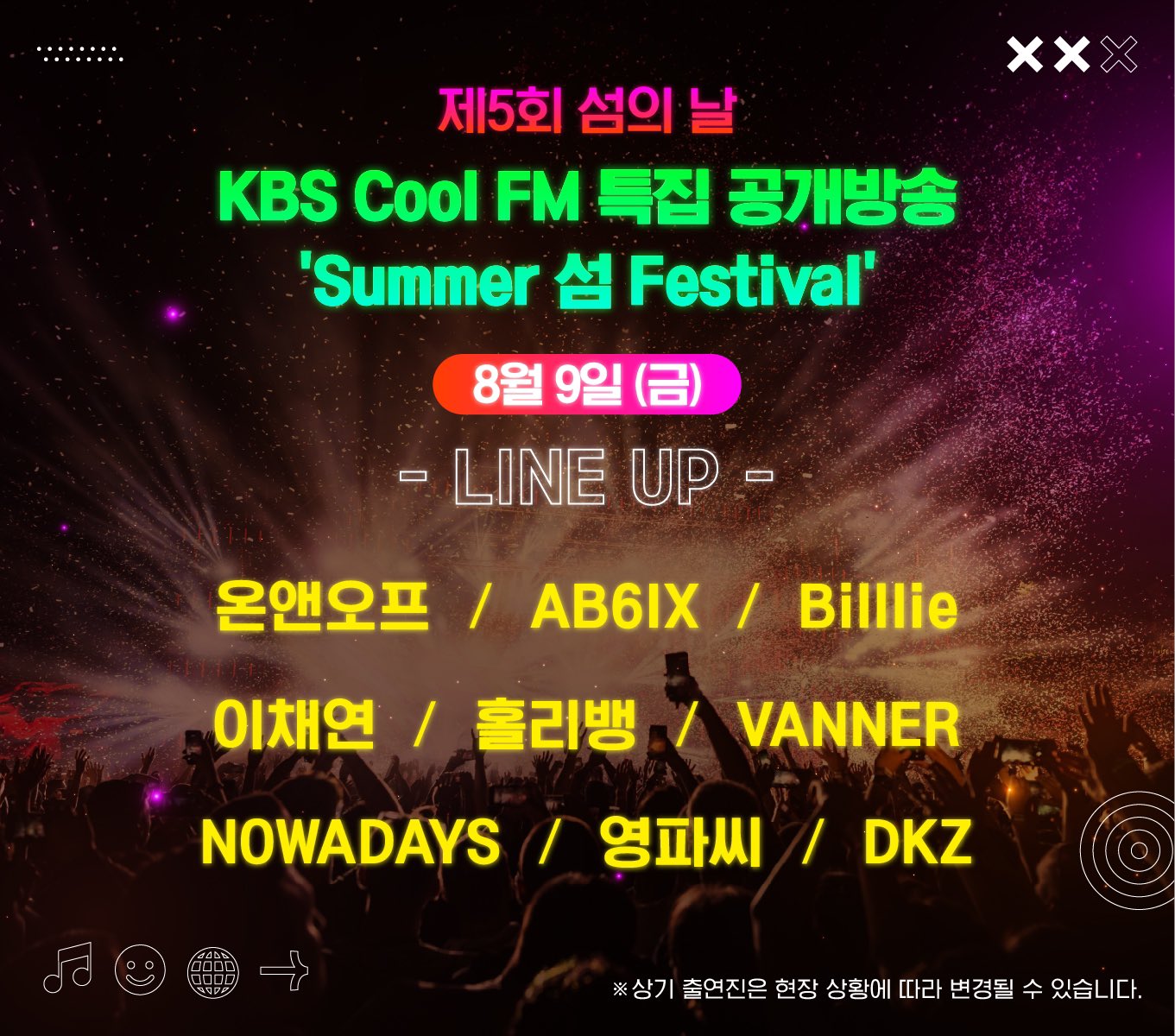 9일(금), 💛💡온앤오프 KBS 쿨FM 특집 공개방송 &lt;Summer 섬 페스티벌&gt; 출연 💛💡 | 인스티즈