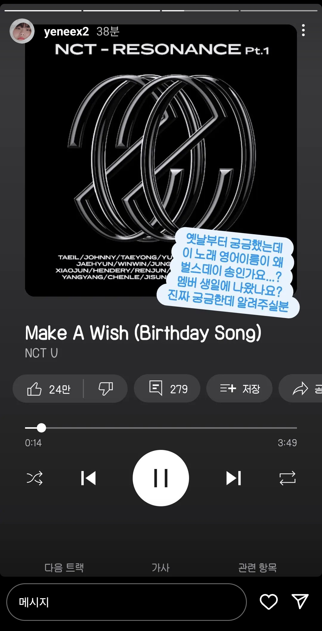 [잡담] NCT U - Make a wish가 왜 생일노랜지 궁금한 예랑가랑 예린아씨(+너무 정 반대인 시즈니들 답변ㅋㅋㅋㅋㅋㅋ) | 인스티즈