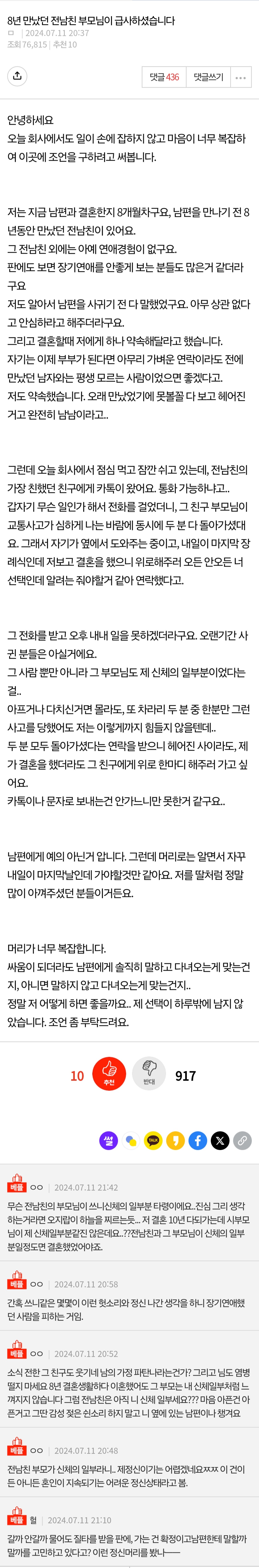 네이트판) 8년 만났던 전남친 부모님이 급사하셨습니다 | 인스티즈