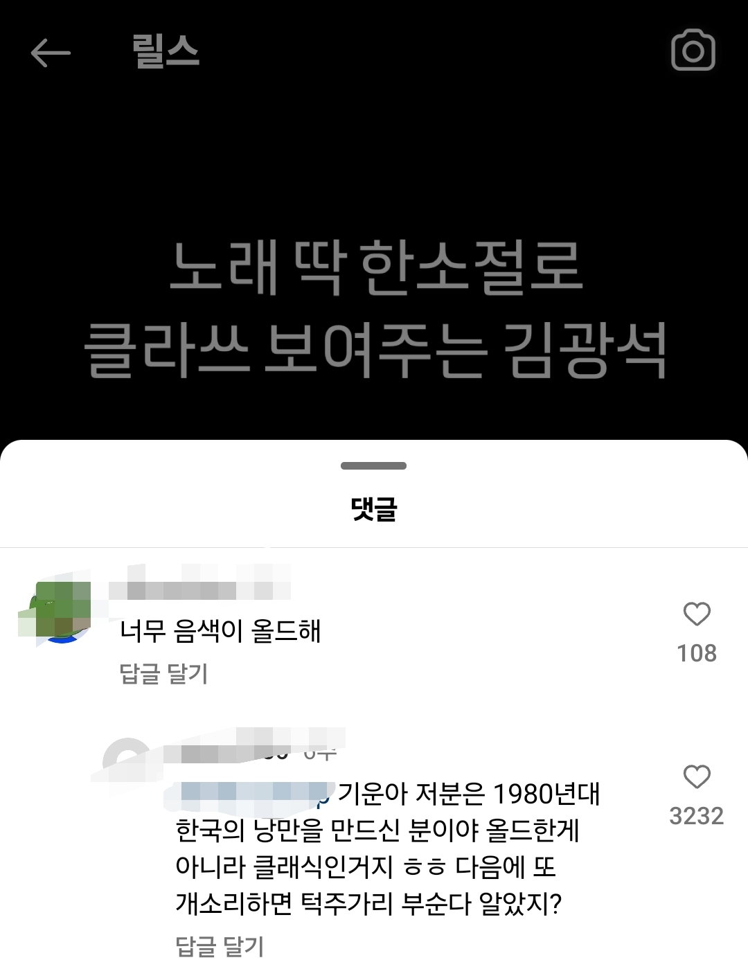 [잡담] 하 김광석 보고 올드하다는 댓글 미쳔나 | 인스티즈