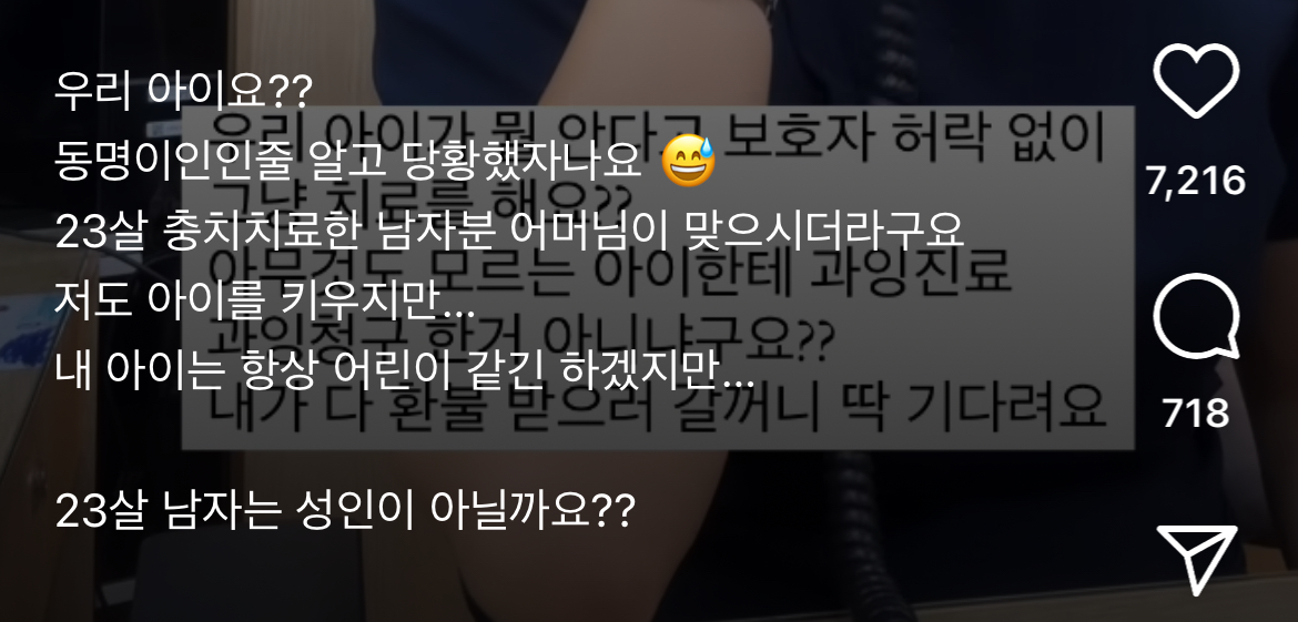 23살 남자는 성인이 아닐까요?? | 인스티즈