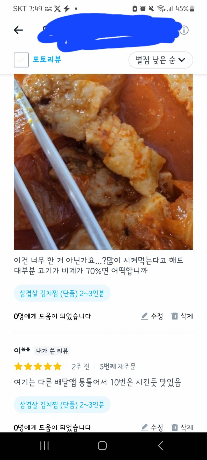 [잡담] 삼겹살이라지만 비계는 적당히 줘야지 김치찜 먹는데 열받네 | 인스티즈