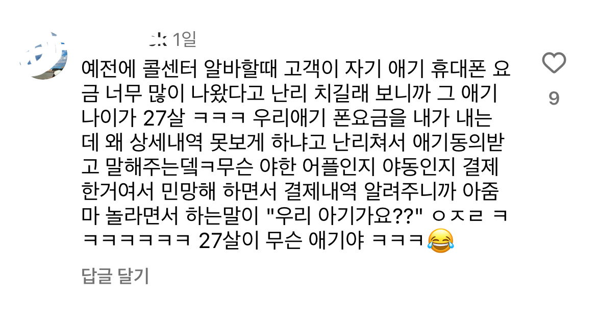 23살 남자는 성인이 아닐까요?? | 인스티즈