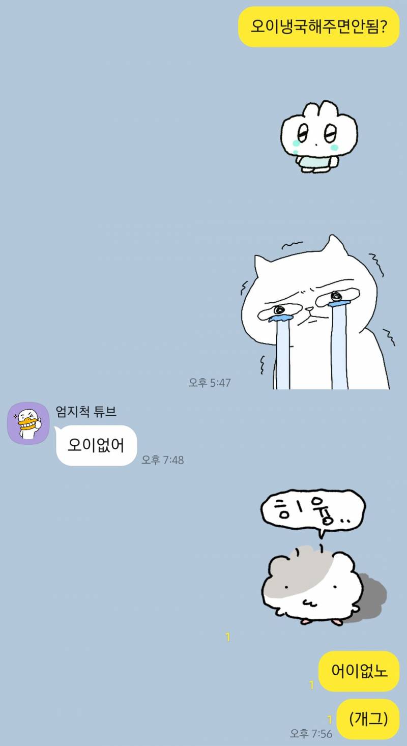 [잡담] 카톡무시당함...ㅠ | 인스티즈