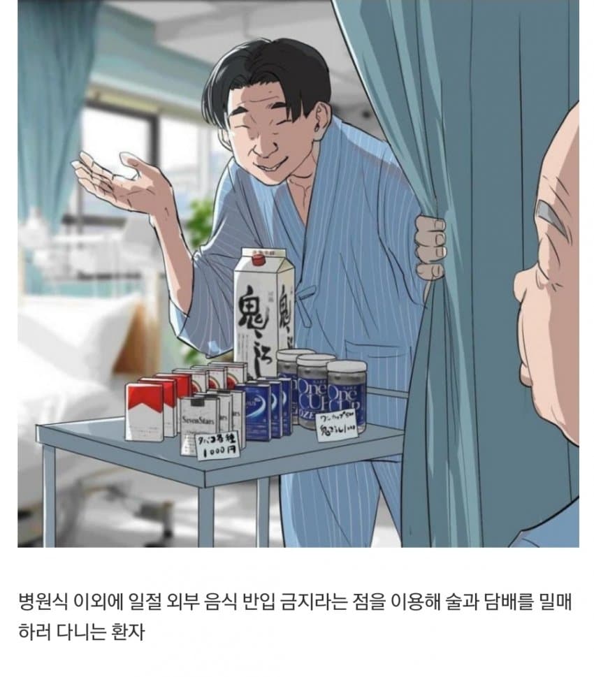 일본 간호사가 그린 환자빌런들 | 인스티즈