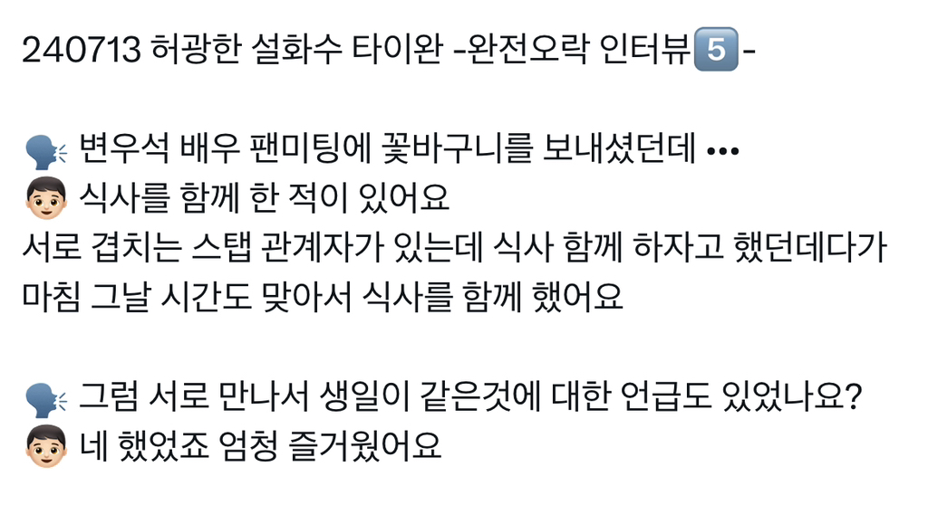 [잡담] 변우석이랑 허광한 같이 식사한 적 있대 (허광한 인터뷰) | 인스티즈