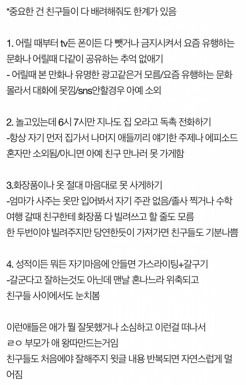 [잡담] 자기 애 왕따 만드는법 이거 진짜인거 같음? | 인스티즈