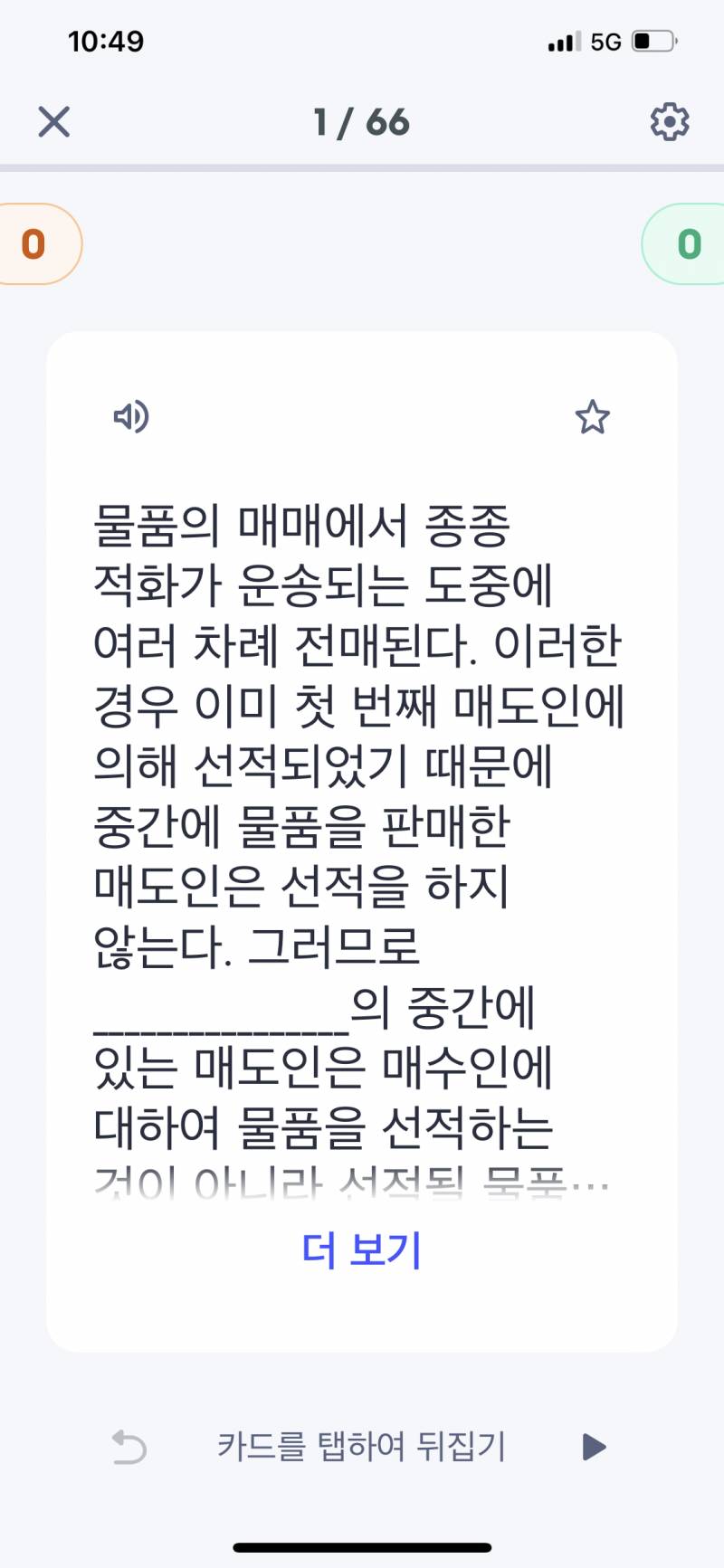 [잡담] 공부할때 암기해야하는건 어떻게 해? 퀴즐렛? 퀴즐렛 너무별로인데 | 인스티즈