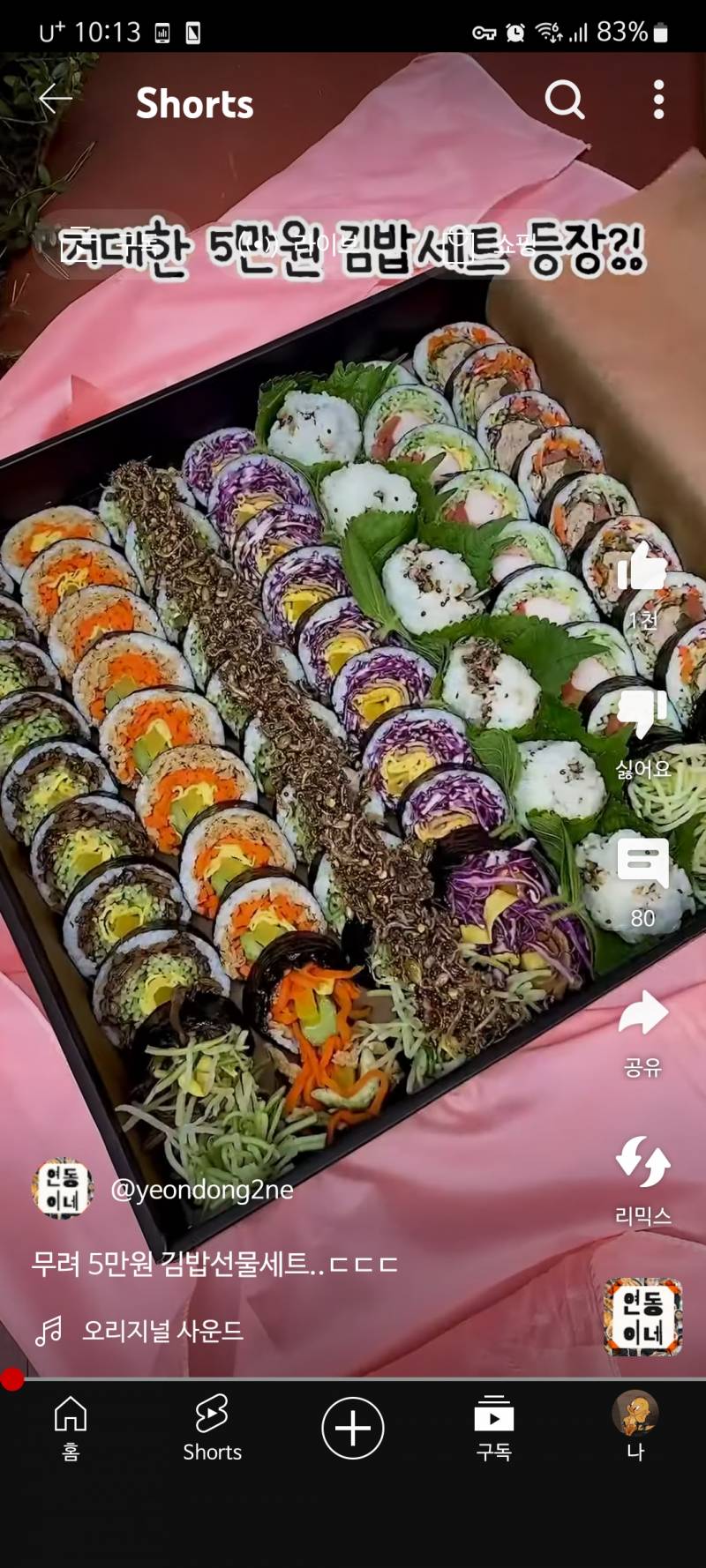 [잡담] 이 김밥 5만원에 사먹기 돈 아까울거같음? | 인스티즈