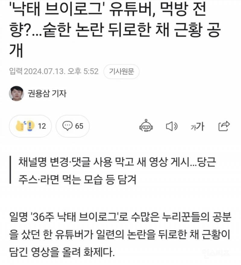 논란 되었던 36주 중절 유튜버 논란 뒤로한 채 근황 공개 | 인스티즈