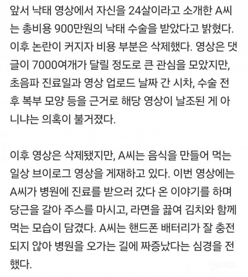 논란 되었던 36주 중절 유튜버 논란 뒤로한 채 근황 공개 | 인스티즈