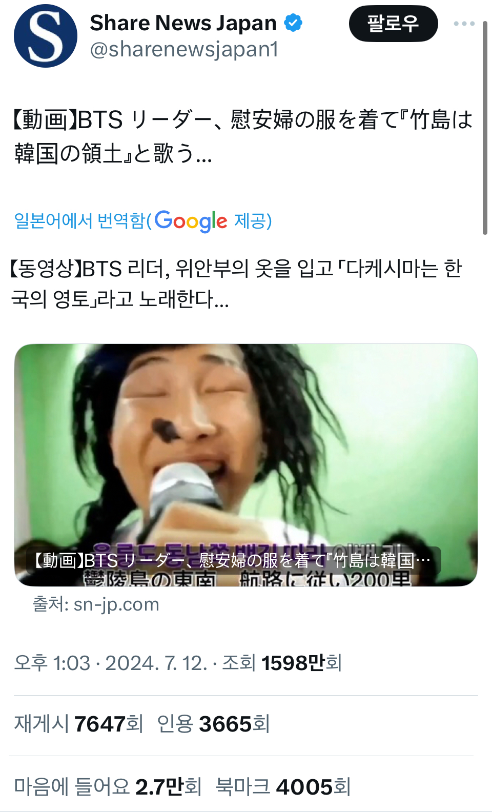 [정보/소식] 현재 위안부 옷, 다케시마라고 혐한러,타팬들에게 조롱받는 중인 방탄 | 인스티즈