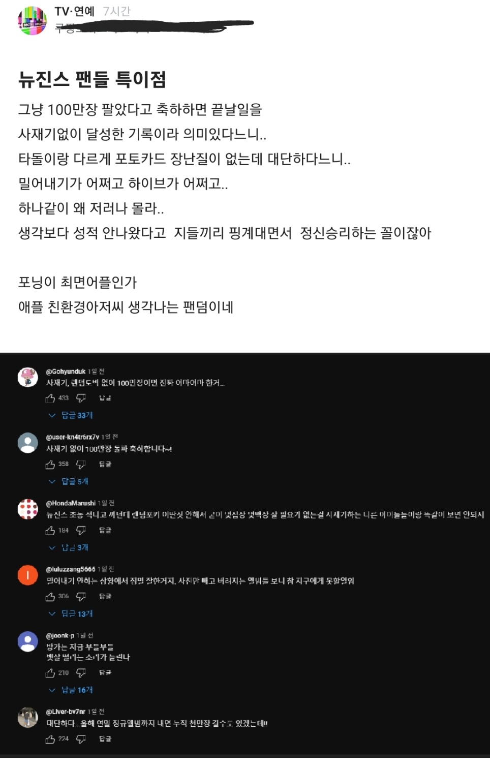 [마플] 블라인드에서 ㄴㅈㅅ 내려치는 하이브돌팬 아줌마 아저씨 많은거 웃겨ㅋㅋㅋ긁혀가지곤 | 인스티즈