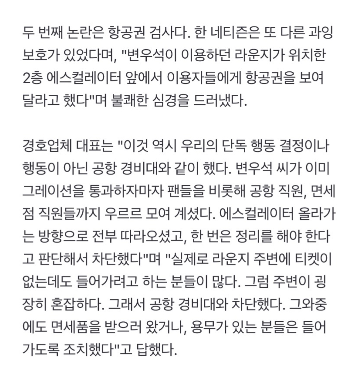 [마플] "실제로 라운지 주변에 티켓이 없는데도 들어가려고 하는 분들이 많다. 그럼 주변이 굉장히 혼잡하다. 그래서 공항 경비대와 차단했다. 그와중에도 면세품을 받으러 왔거나, 용무가 있는 분들은 들어가도록 조치했다"고 답했다 | 인스티즈