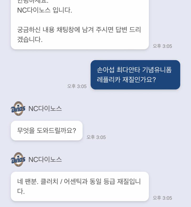 [잡담] 문의 답변 받았는데 기념니폼 어센틱/클러치 재질이래 | 인스티즈