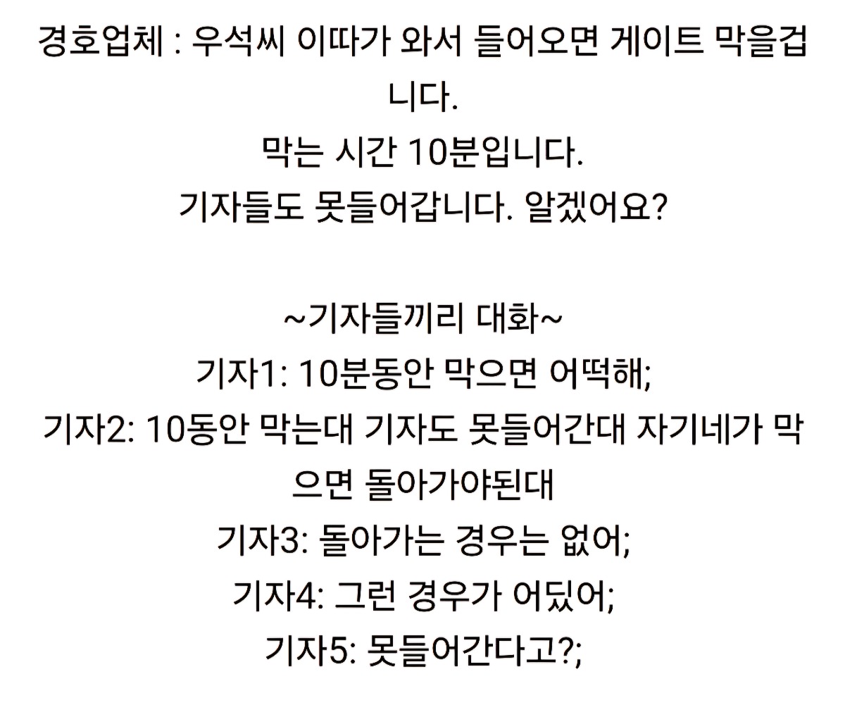 [정리글] 출국 한 번으로 논란 4개나 만든 변우석 경호팀 | 인스티즈