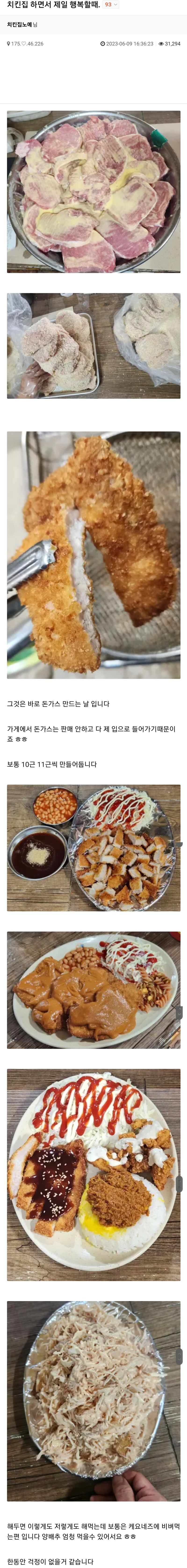 치킨집 하면서 제일 행복할 때.jpg | 인스티즈