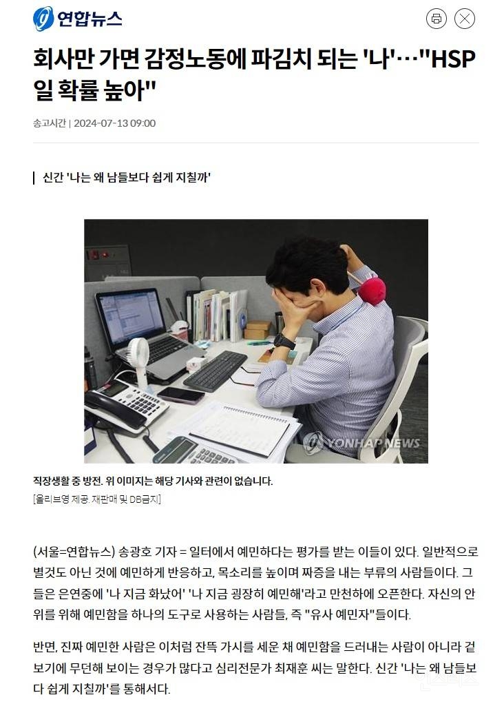 회사만 가면 감정노동에 파김치 되는 '나'…"HSP일 확률 높아" | 인스티즈