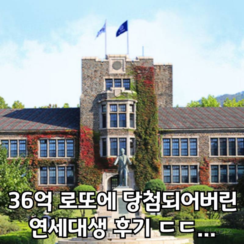 로또 1등 36억원에 당첨된 대학생이 쓴 글 | 인스티즈