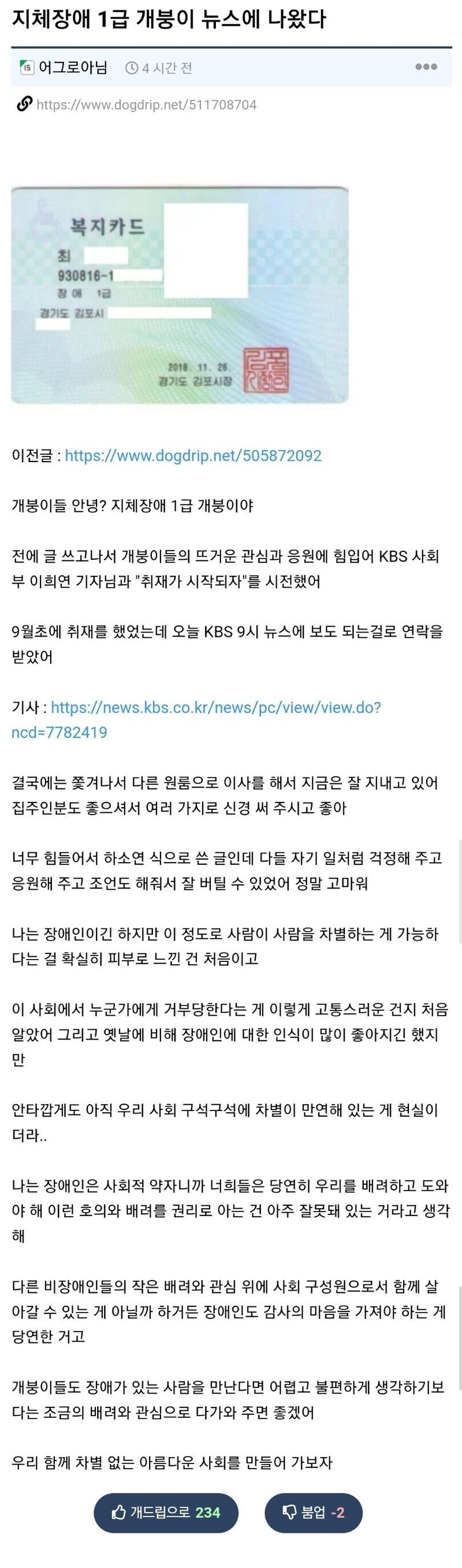 장애인이라는 이유로 원룸에서 쫒겨난 지체장애 1급 장애인 | 인스티즈