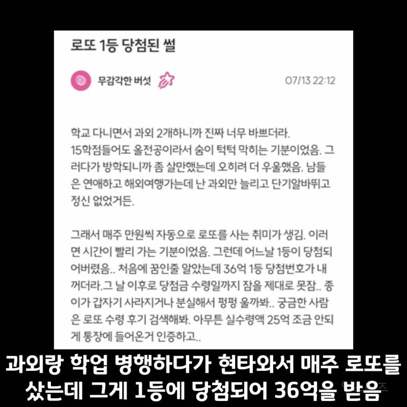 로또 1등 36억원에 당첨된 대학생이 쓴 글 | 인스티즈