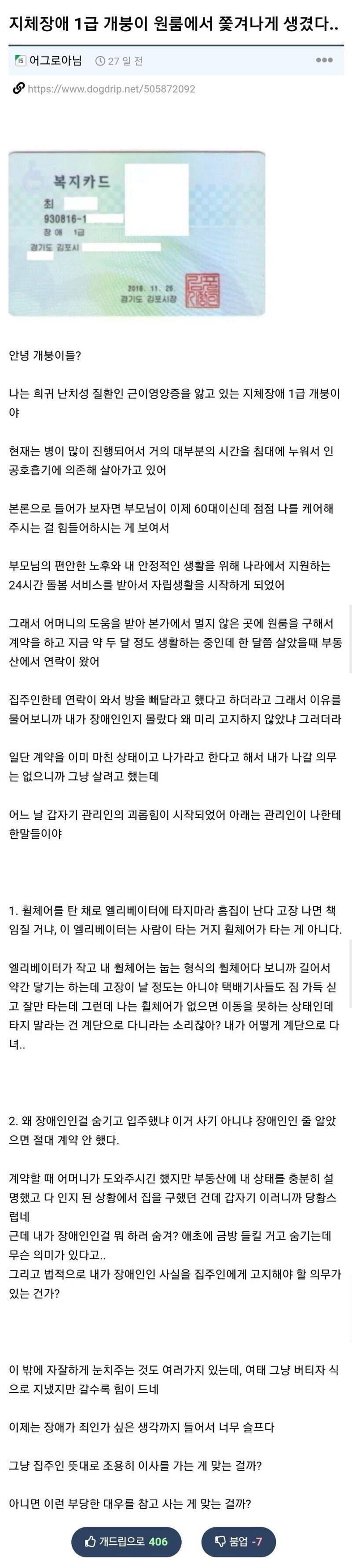 장애인이라는 이유로 원룸에서 쫒겨난 지체장애 1급 장애인 | 인스티즈