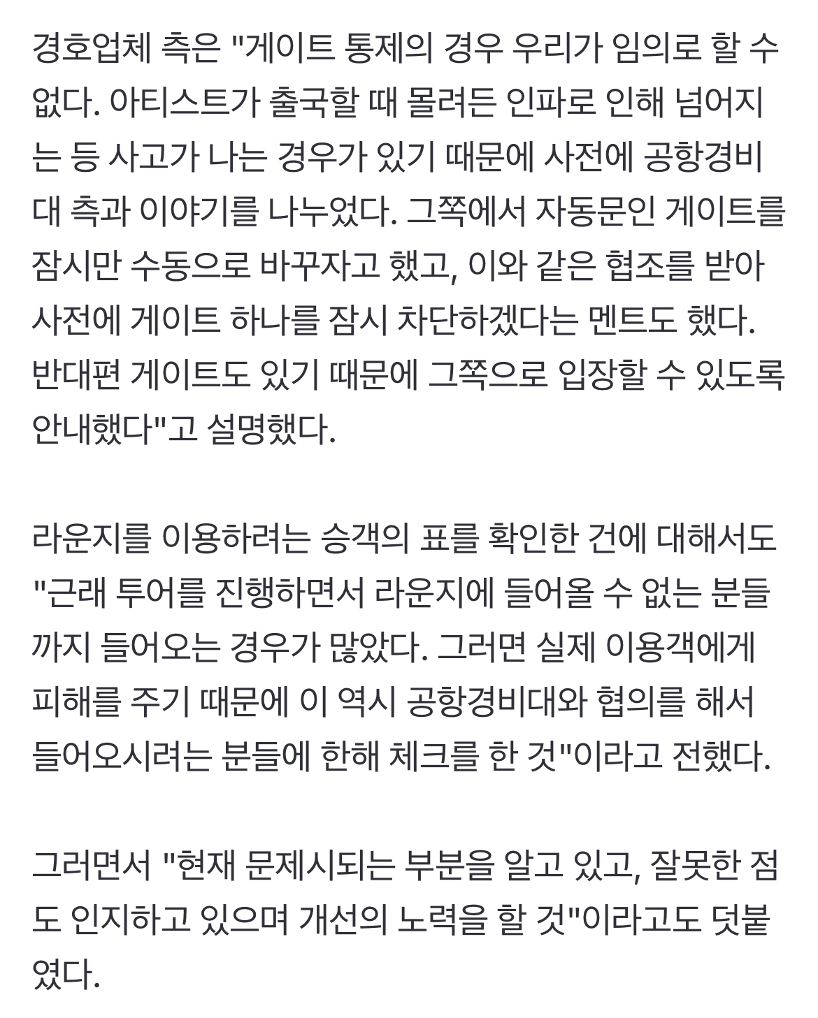 [정보/소식] 변우석 과잉 경호 논란에 경호업체 답했다 "공항경비대와 협의”[종합] | 인스티즈