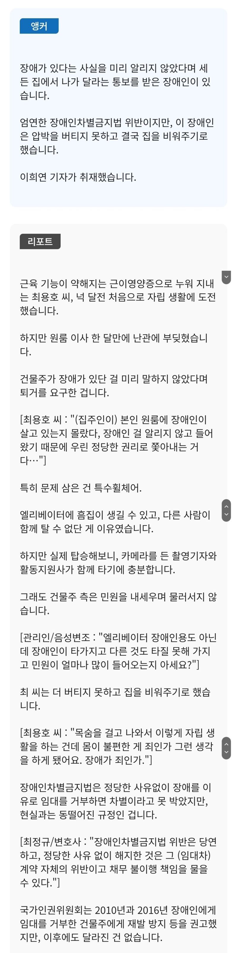 장애인이라는 이유로 원룸에서 쫒겨난 지체장애 1급 장애인 | 인스티즈