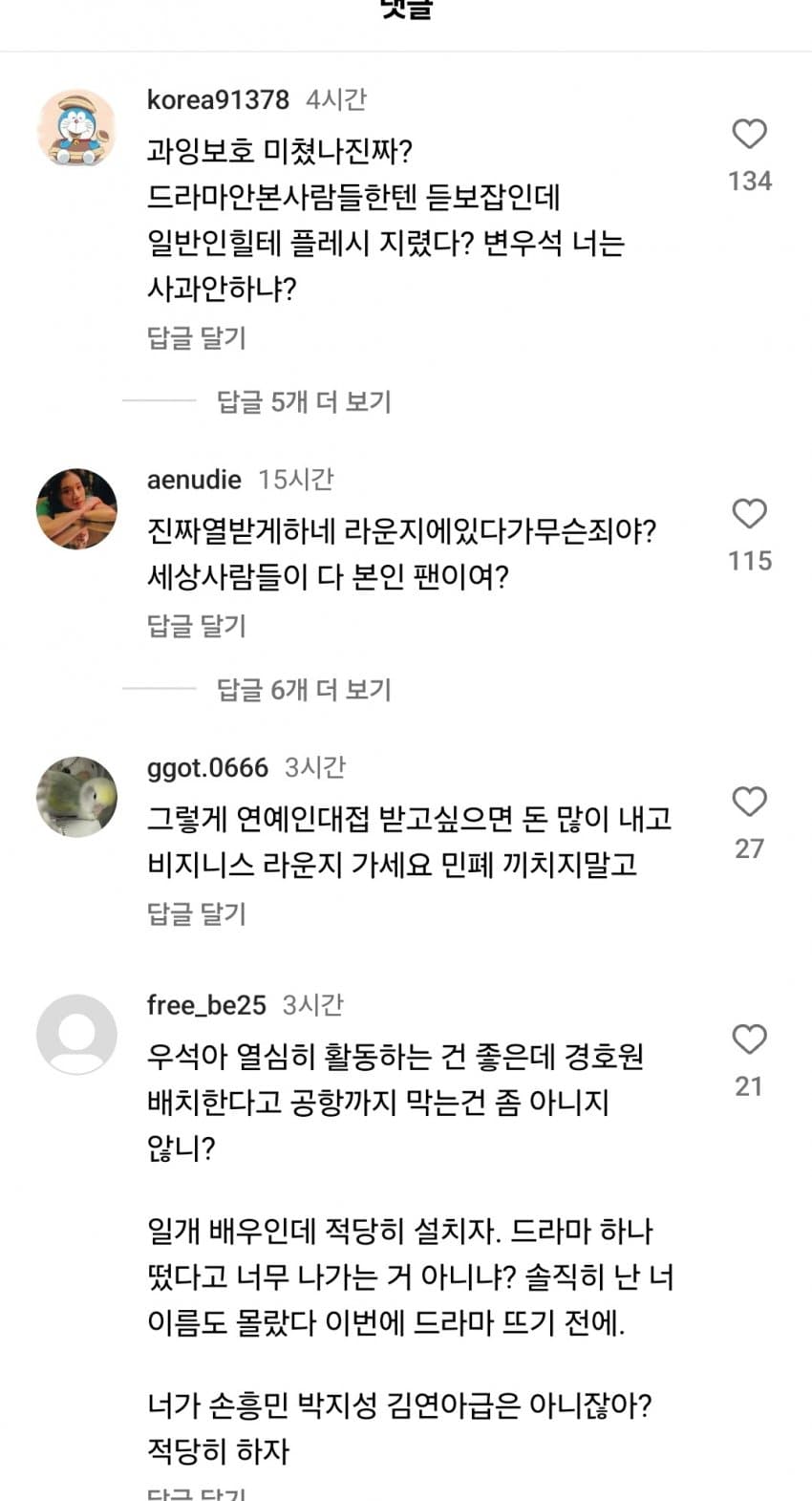 [마플] 변우석 인스타 악플로 도배되는 중 머글들도 난리 | 인스티즈