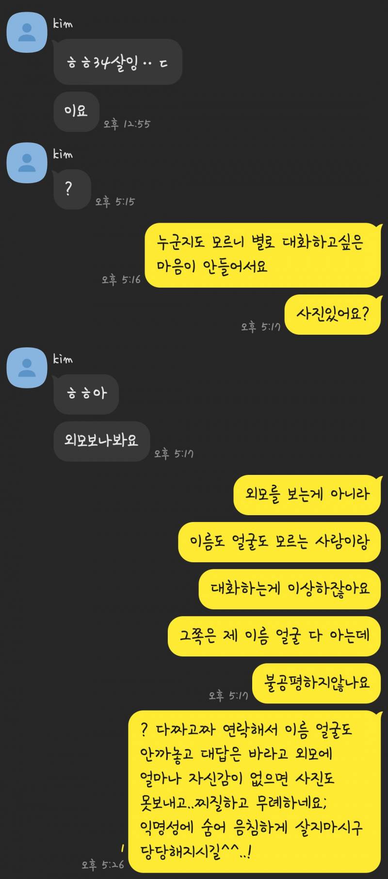 [잡담] 나 모르는 사람이 계속 카톡와서 퇴치함ㅋㅋㅋㅋ | 인스티즈