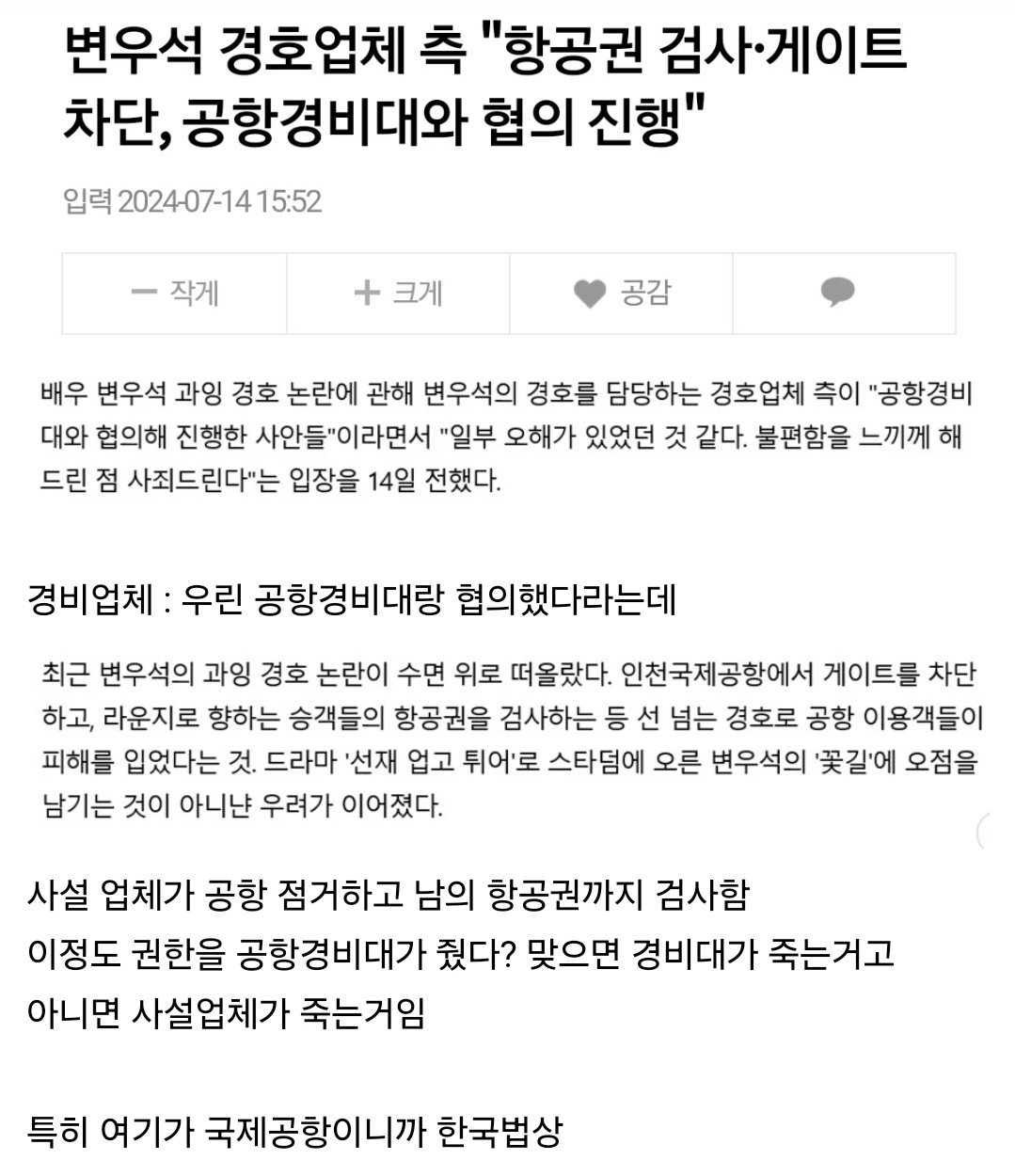 [잡담] 현재 생각보다 심각하다는 변우석 인천공항 통제 논란...jpg | 인스티즈