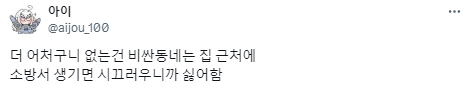 지인이 동네에 편의점이 없어서 불편하다고 하소연했다.twt | 인스티즈