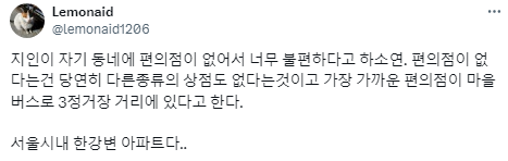 지인이 동네에 편의점이 없어서 불편하다고 하소연했다.twt | 인스티즈