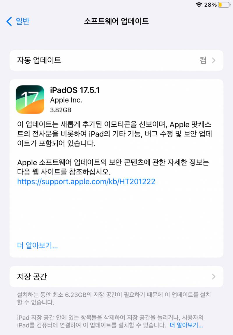 [잡담] 아이패드 저장공간 있는데 저장공간 문제로 업데이트 안되는거 해결하는 방법 아는 익 있어? | 인스티즈