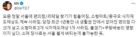 지인이 동네에 편의점이 없어서 불편하다고 하소연했다.twt | 인스티즈