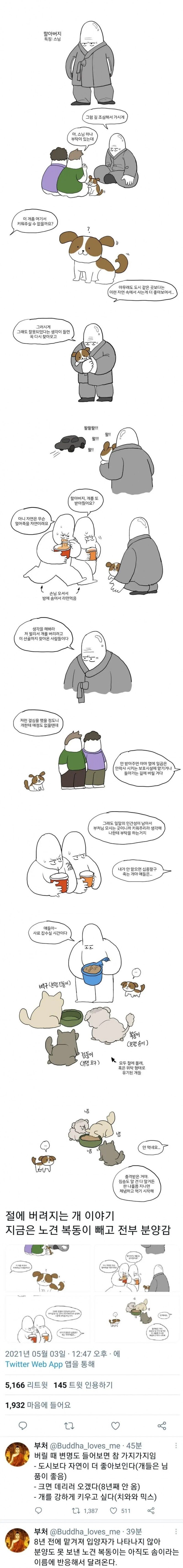 사찰은 반려동물을 유기하는 곳이 아니다.manhwa | 인스티즈