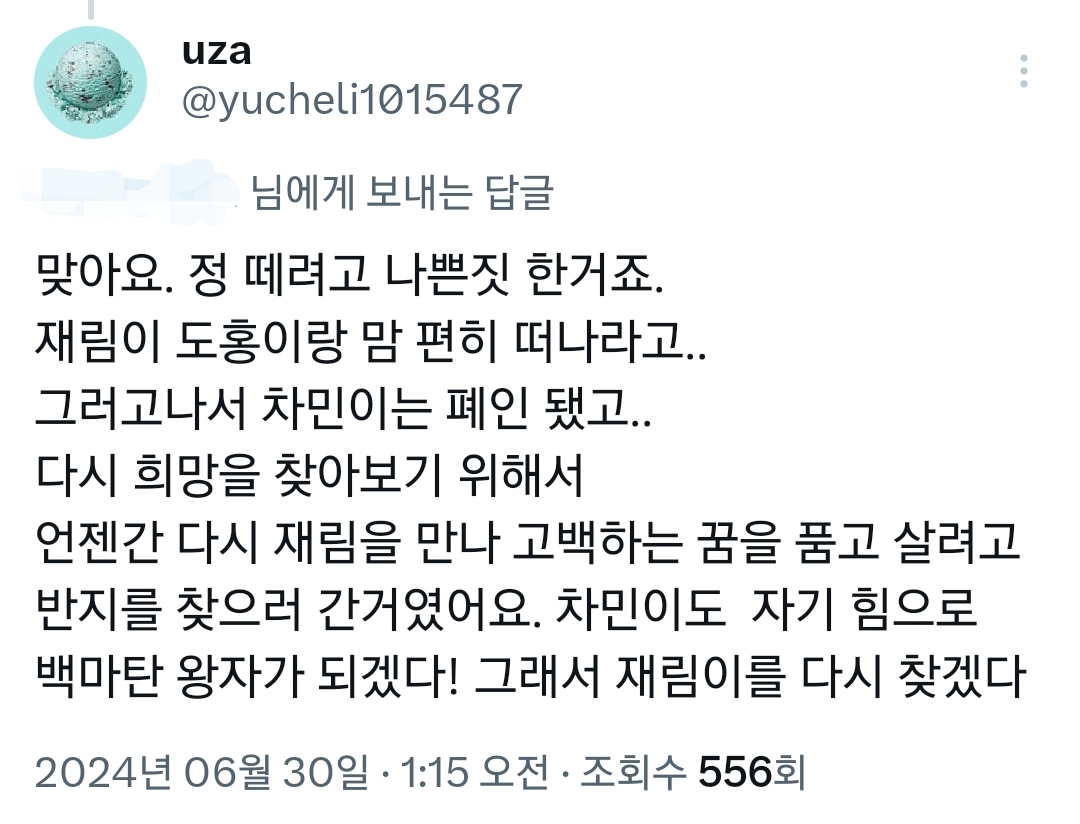 [잡담] 나대신꿈 뒤늦게 짤줍하고 있는데 벌써 아련해져온다 | 인스티즈