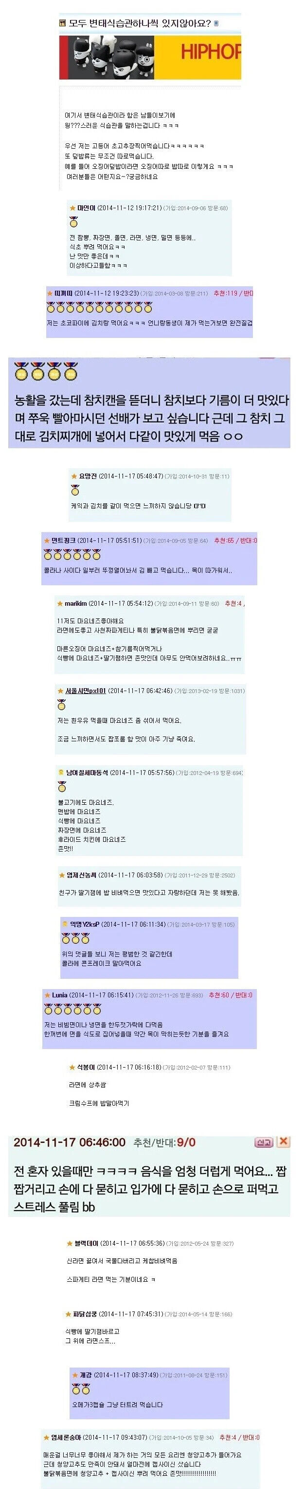 하나씩은 가지고 있는 변태적 식습관.jpg | 인스티즈