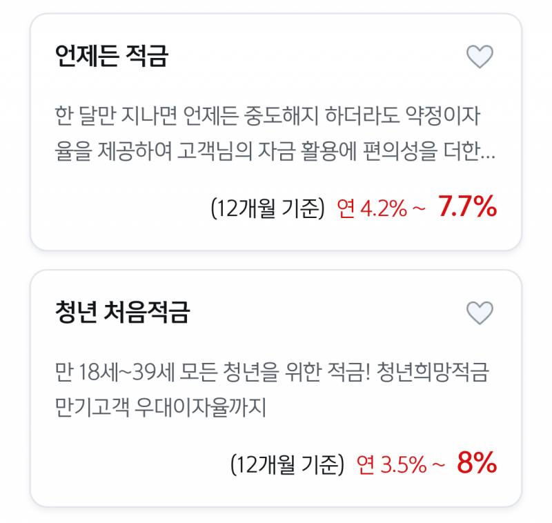 [잡담] 첫 적금 만드려는데 골라줄 사람 ㅠㅠ | 인스티즈