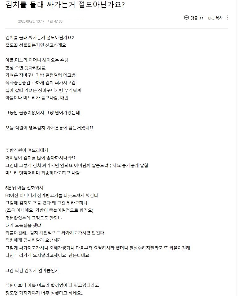 식당에서 김치 몰래 싸가놓고 적반하장으로 화내는 손님 | 인스티즈