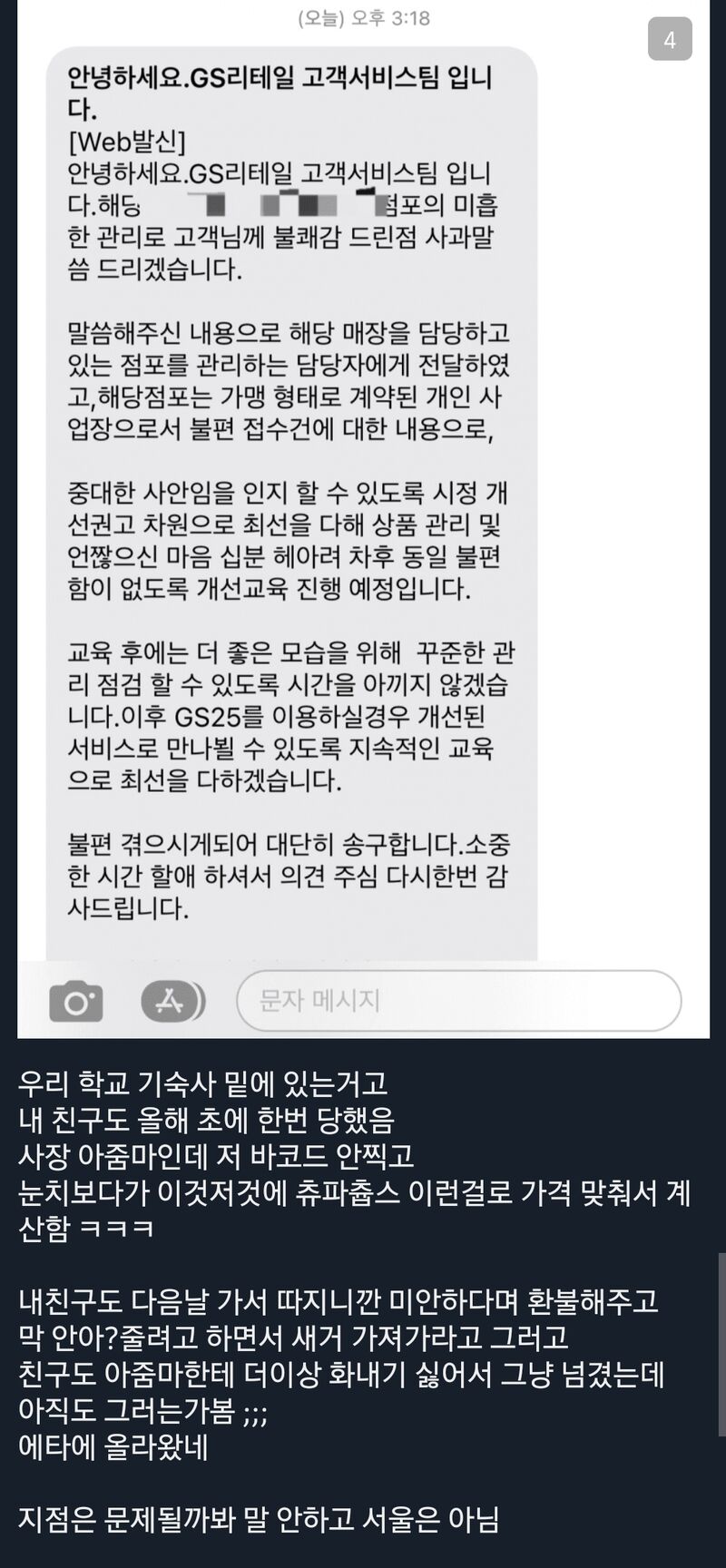 유통기한 조작하다가 걸린 편의점 | 인스티즈