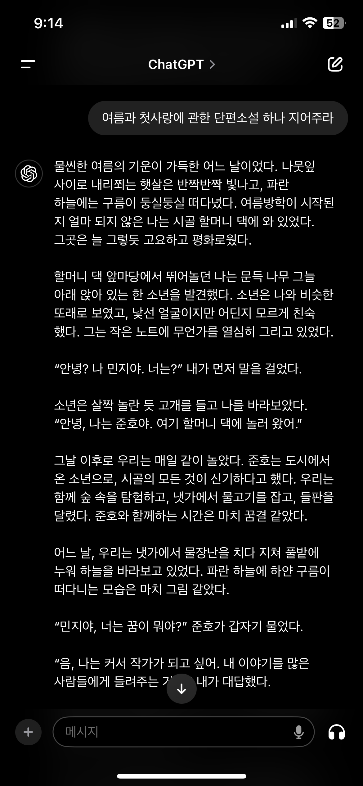 [잡담] 심심해서 챗지피티한테 소설 지어달라고 했는데 | 인스티즈