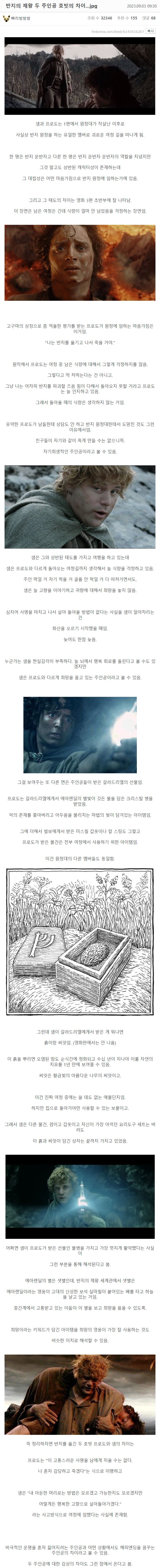 반지의 제왕) 두 호빗의 차이 | 인스티즈