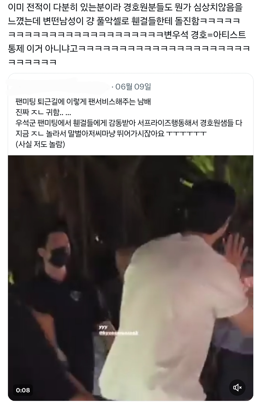 [정보/소식] 변우석 소속사 공식입장없이 을인 경호업체만 사과하는 상황이 웃긴 이유 | 인스티즈