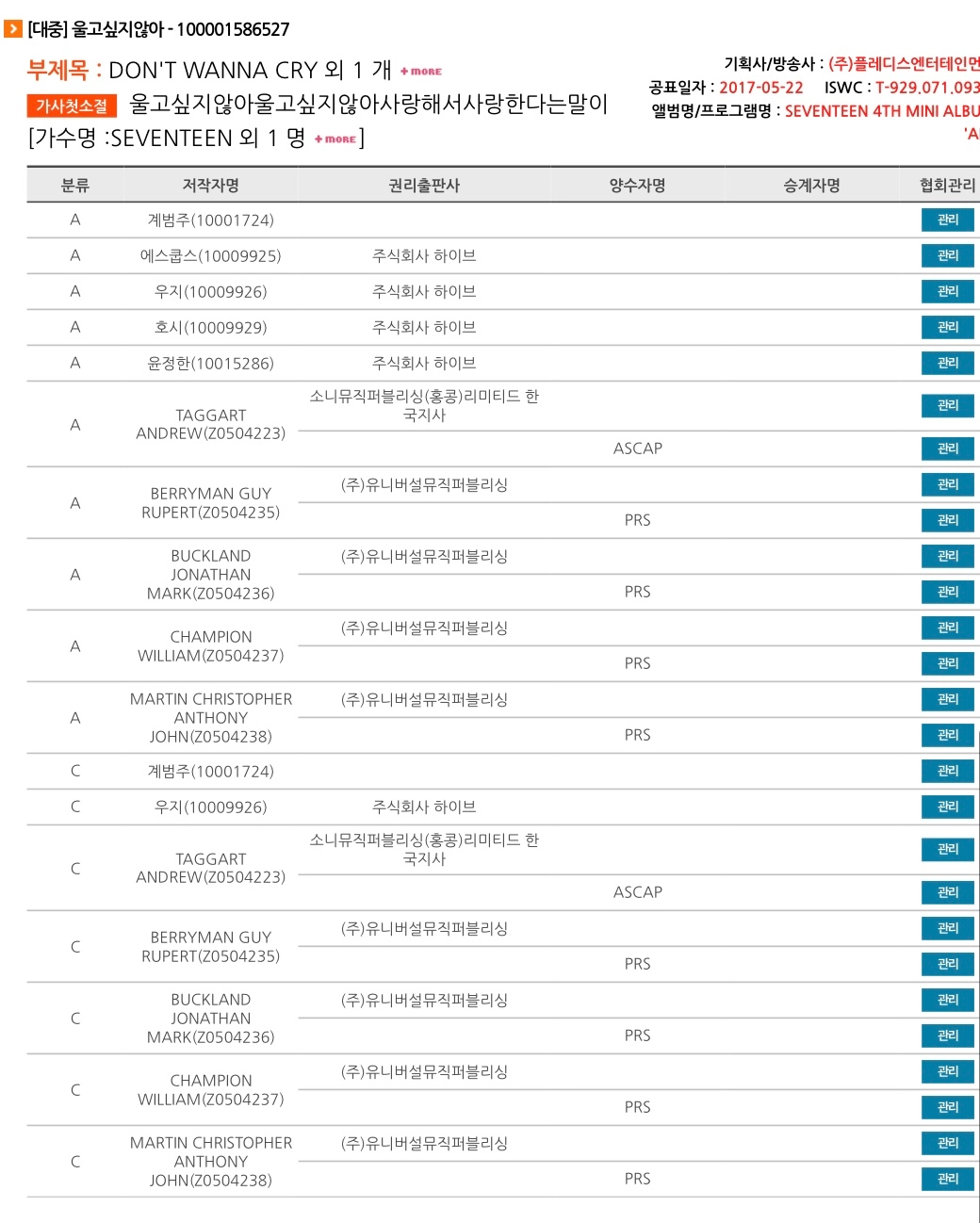 [마플] 세븐틴우지 표절 인정?…'울고싶지않아' 작곡에 콜드플레이 등록 | 인스티즈