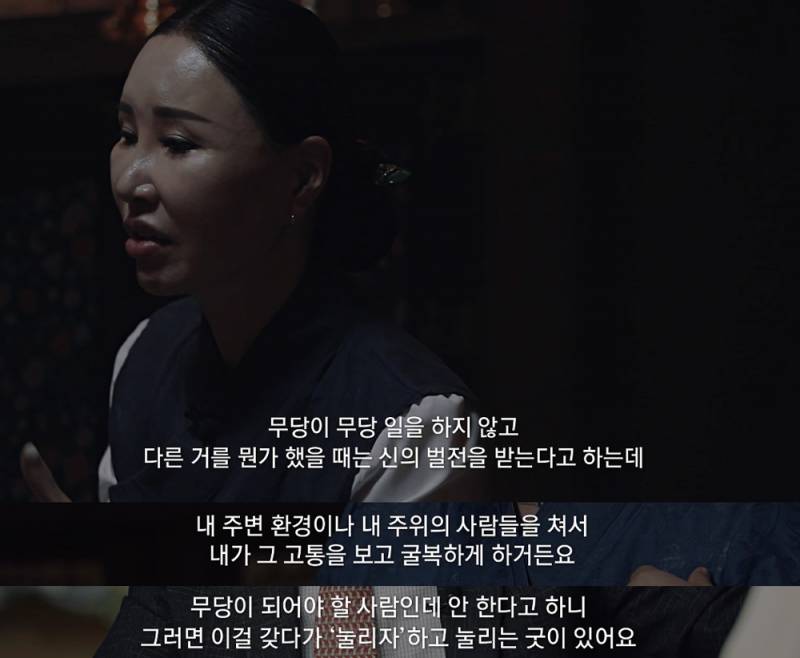 신들린 연애와 샤먼에 등장한 무당계 대물림 | 인스티즈